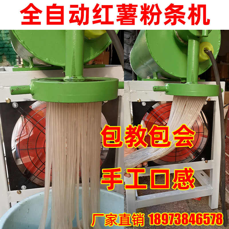 米线机全自动商用家用红薯粉加工机械粉条机粉丝机小型家用漏粉机