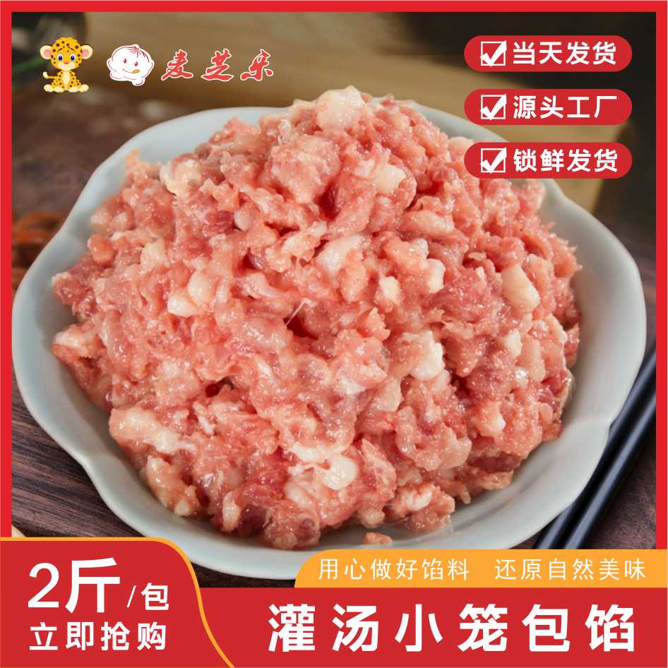 灌汤小笼包馅商用早餐店餐饮店饺子包子专用调料馅料2斤 开袋即用