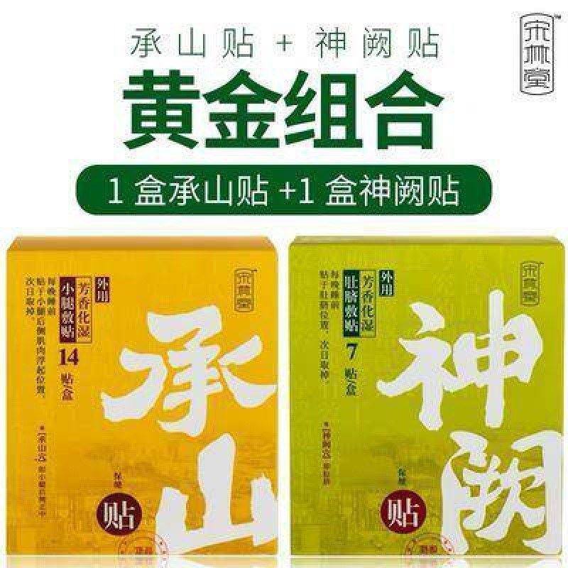 高端堂神阙祛湿贴神阙承林贴宋山山j承山穴贴承山神阙贴奢华