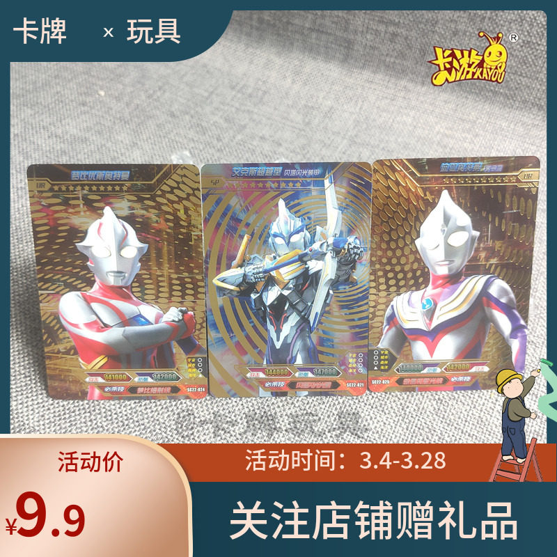 卡游奥特曼卡片豪华22弹金卡艾克斯sp梦比优斯红gp迪迦ur拼图卡牌