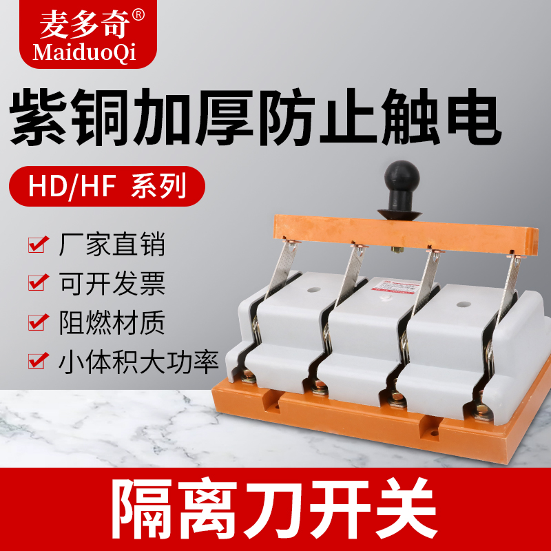 配电箱光伏家用刀开关HD11F-100/48刀闸紫铜加厚胶板380V三相闸刀|ruв категории электронный/электрик, другие - от Buy2taobao.com для оказания профессиональной услуги покупки агента Taobao