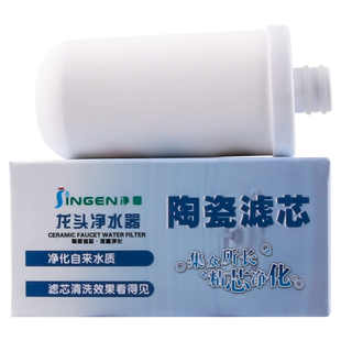 净恩JN-15水龙头净水器滤芯自来水过滤器陶瓷滤芯通用JN-16JN-26