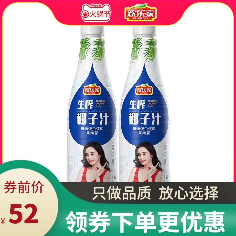 欢乐家生榨椰子汁1.25l*2瓶果肉型饮品饮料大瓶装椰奶