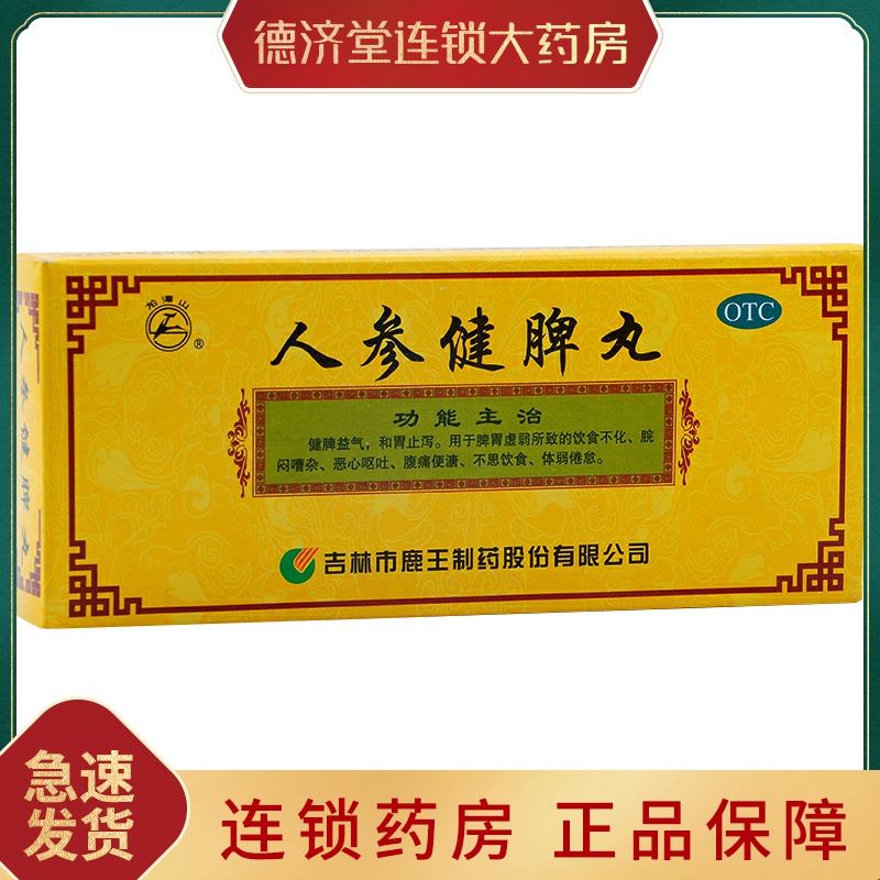 龍潭山人參健脾丸10丸健脾益氣和胃止瀉腹痛便塘嘔吐 體弱倦怠在類目 OTC藥品/醫療器械/計生用品, OTC藥品, 腸胃用藥中 - 來自Buy2taobao.com提供專業的淘寶代購服務