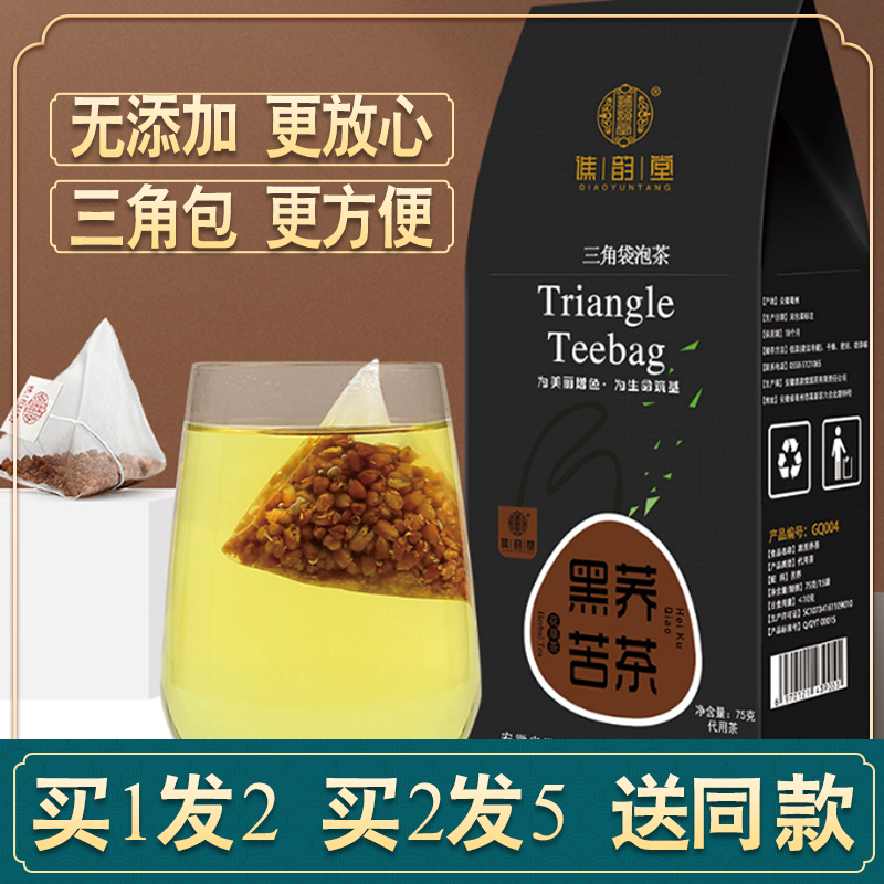 苦荞茶孕妇荞麦茶黑苦荞茶特级小袋装