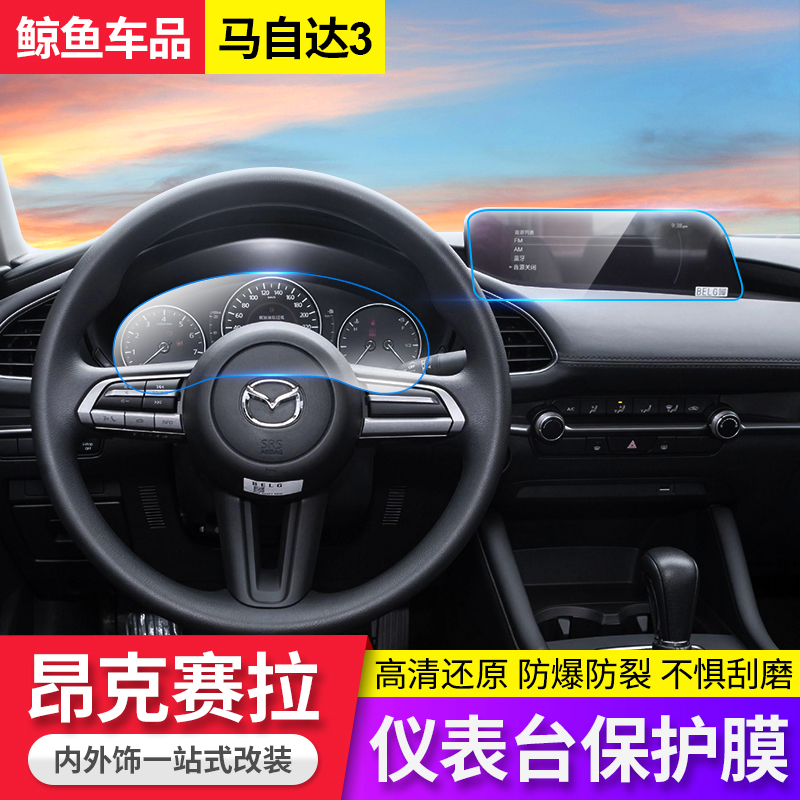 适用马自达3昂克赛拉改装内饰导航钢化膜cx-30汽车中控屏仪表盘保