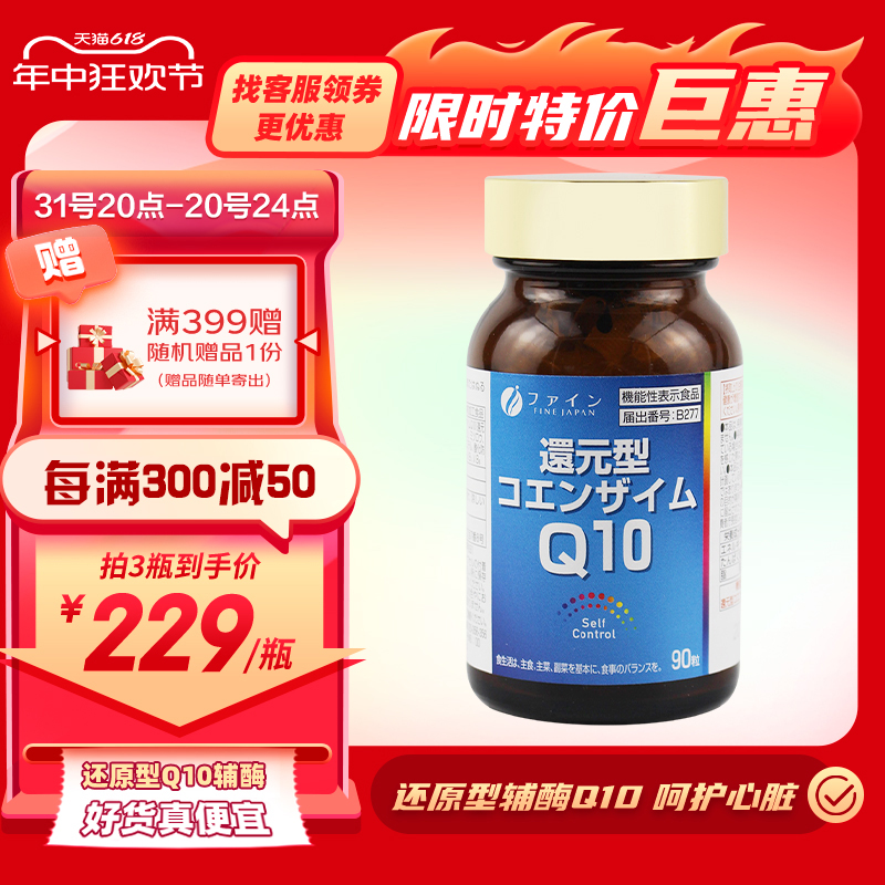 还原型辅酶q10心脏供血不足coq