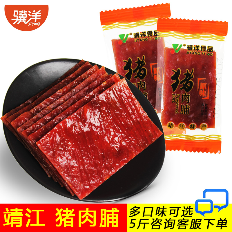 骥洋猪肉脯500g/250g靖江特产零食品原味香辣独立包装猪肉干包邮