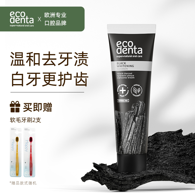 ecodenta牙膏黑炭薄荷清新温