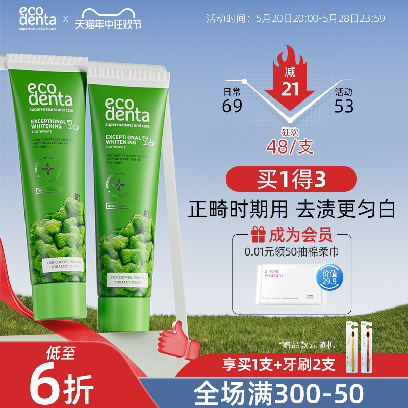 ecodenta正畸牙膏含氟正品佛