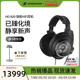 SENNHEISER/森海塞尔 HD 820旗舰级头戴式耳机HIFI发烧封闭式耳机