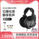 SENNHEISER/森海塞尔 HD 820旗舰级头戴式耳机HIFI发烧封闭式耳机