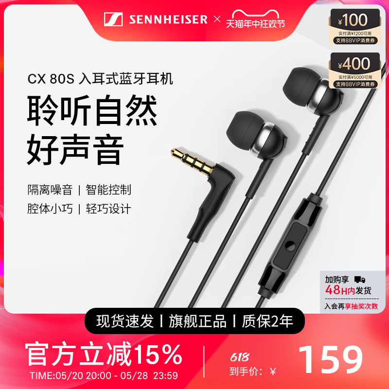 SENNHEISER/森海塞尔CX