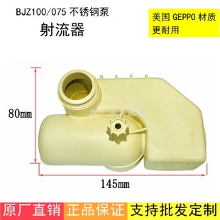 凌霄BJZ100/075不锈钢水泵射流器增压配件喷射泵自吸泵.水射器大