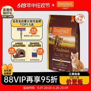 【官方旗舰店】Instinct天然百利进口高蛋白猫粮鸡肉全猫粮10磅