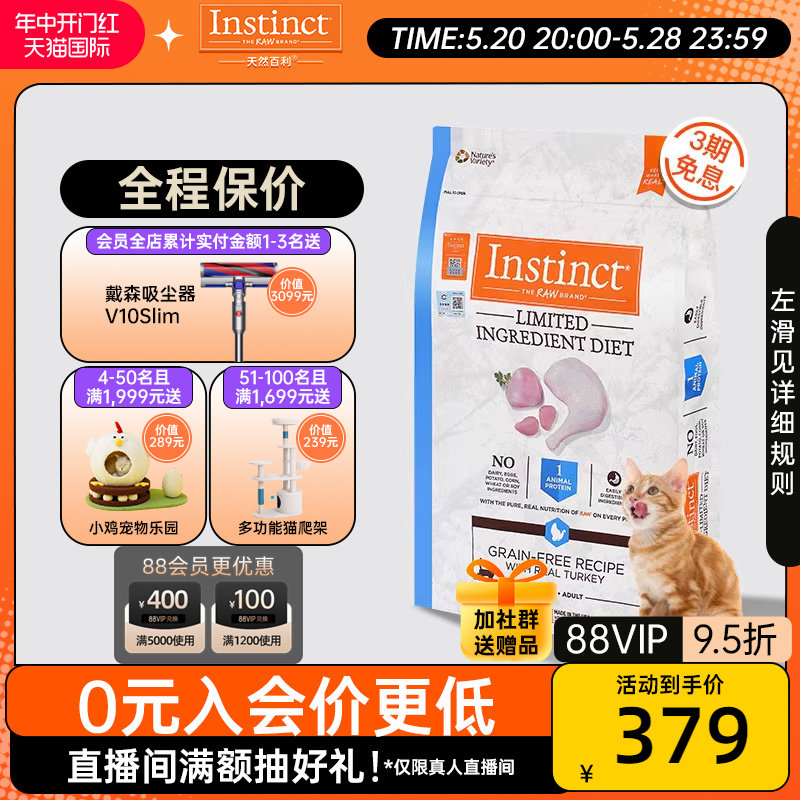 【官方旗舰店】Instinct百利猫粮低敏肠胃敏感火鸡成猫粮11磅