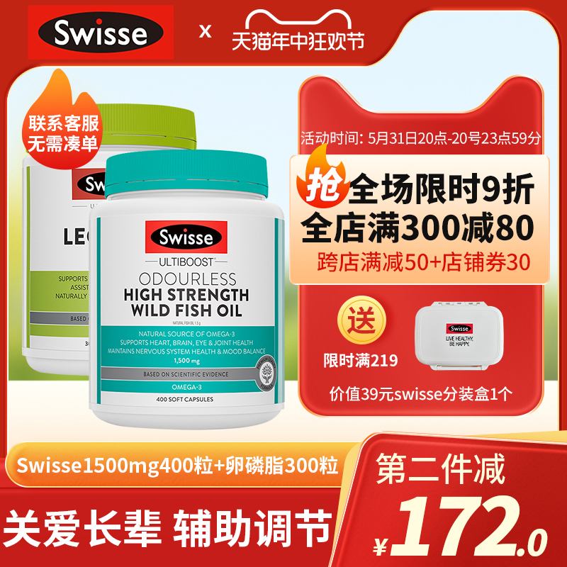 澳洲swisse鱼油大豆卵磷脂30