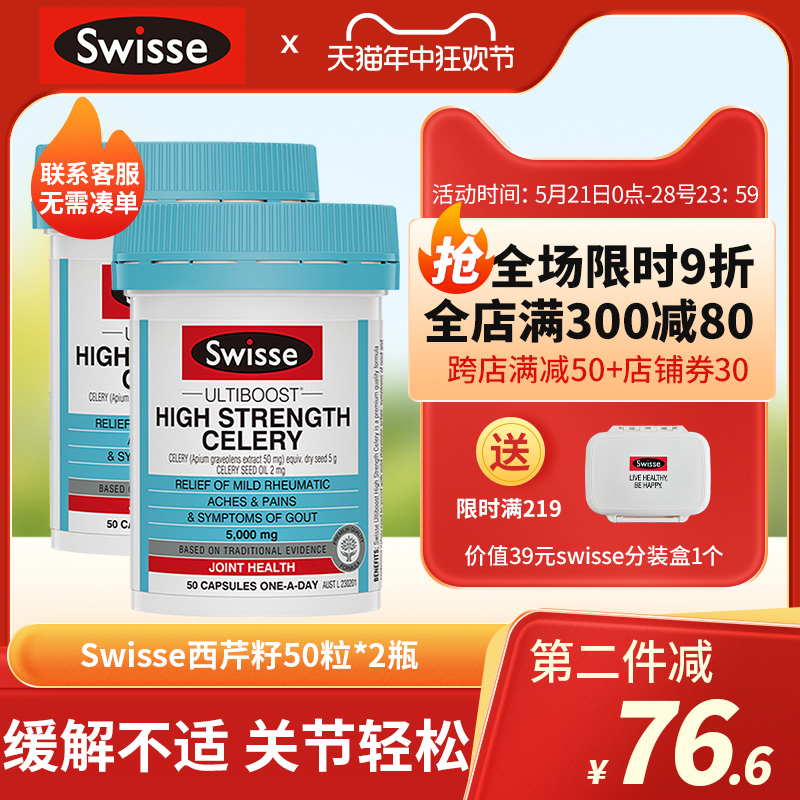 澳洲swisse西芹籽中老年胶囊5