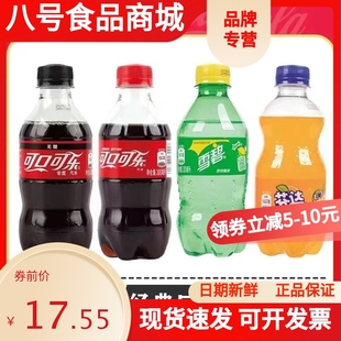 可口可乐碳酸汽水300ml*6/12瓶低糖可乐小瓶装碳酸饮料整箱