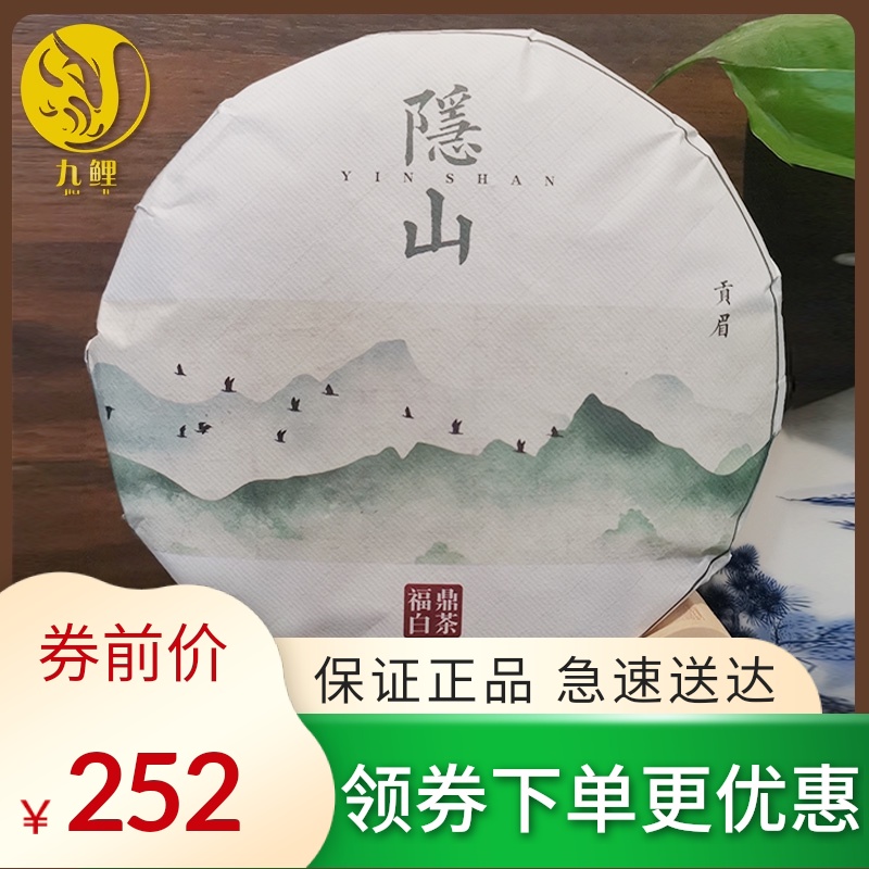 福建正宗隐山贡眉福鼎老白茶贡眉白茶饼2020年春贡眉春茶茶叶350g
