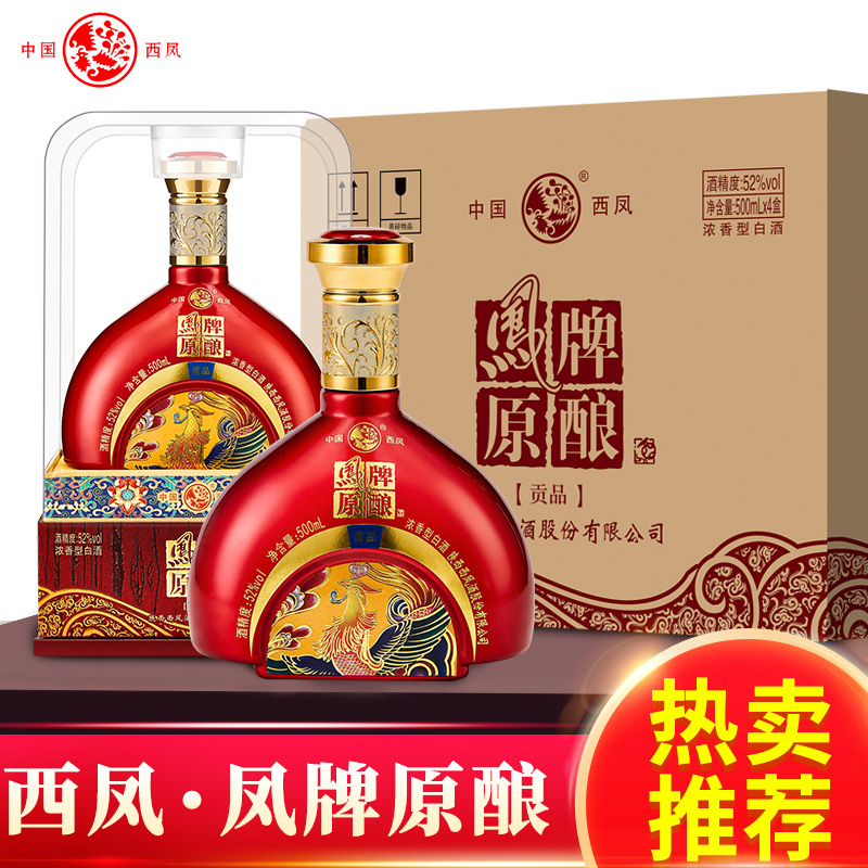 白酒西凤酒52度浓香型凤牌原酿粮食酒水红瓶整箱送礼婚宴收藏礼盒