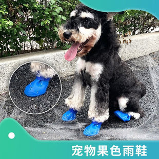 嬉皮狗小狗狗鞋子泰迪硅胶狗鞋宠物雨鞋犬猫靴子防水狗脚套宠物用