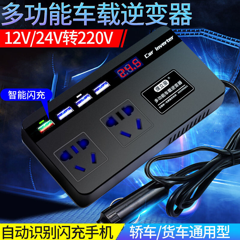 车载逆变转换器12V24V转220v大功率货车汽m车充电器变压器电源插