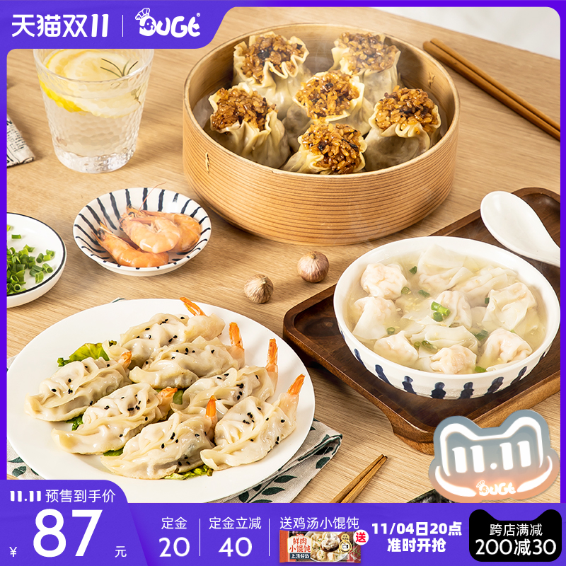 【双11预售】一条狗大烧麦虾肉锅贴小馄饨早餐组合|msdalam kategori beras/Utara-Selatan barangan kering/perasa, makanan segera yang mudah, pasta - dari Buy2taobao.com untuk memberikan perkhidmatan ejen Taobao profesional membeli