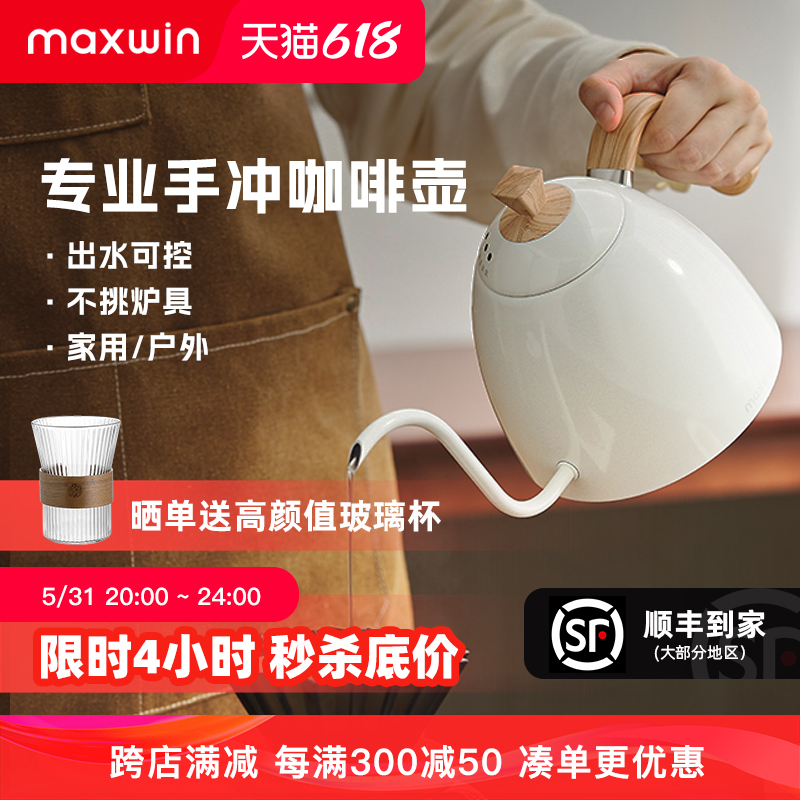 maxwin手冲咖啡壶304不锈钢