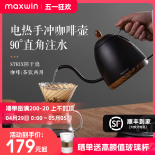 maxwin手冲咖啡电热水壶细口长嘴烧水咖啡壶家用泡茶高颜值非温控