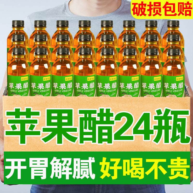 苹果醋饮料360ml*24瓶整箱开