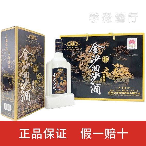 金沙回沙五星