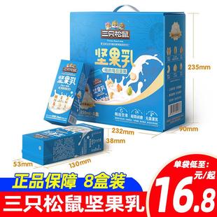 三只松鼠每日坚果乳250ml×8盒植物蛋白饮料核桃乳杏仁乳年