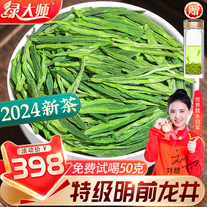 绿大师 特级明前龙井茶2024新茶