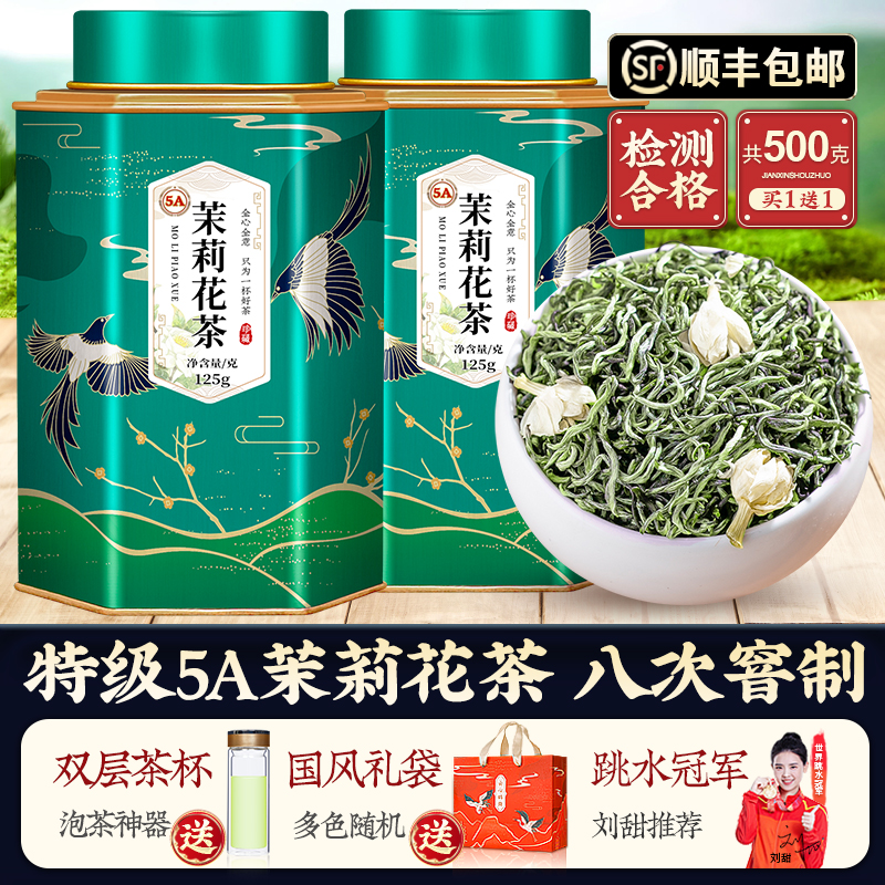 绿大师 特级5A川派飘雪茉莉花茶 