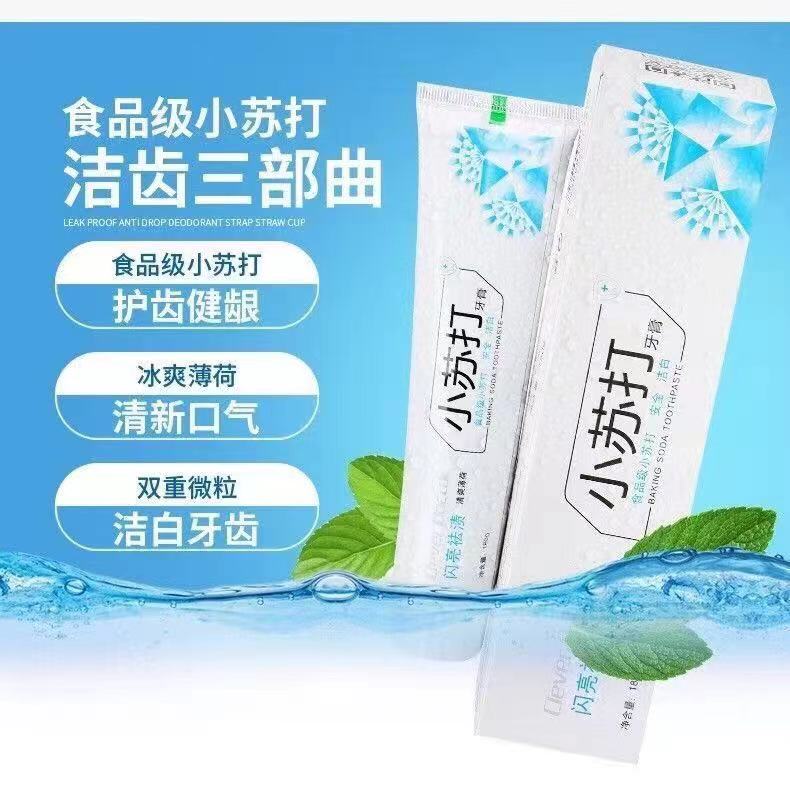 小苏打美白祛黄去渍牙结石清凉牙膏