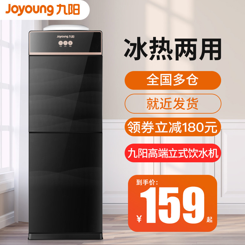 九阳立式家用新款全自动智能饮水机