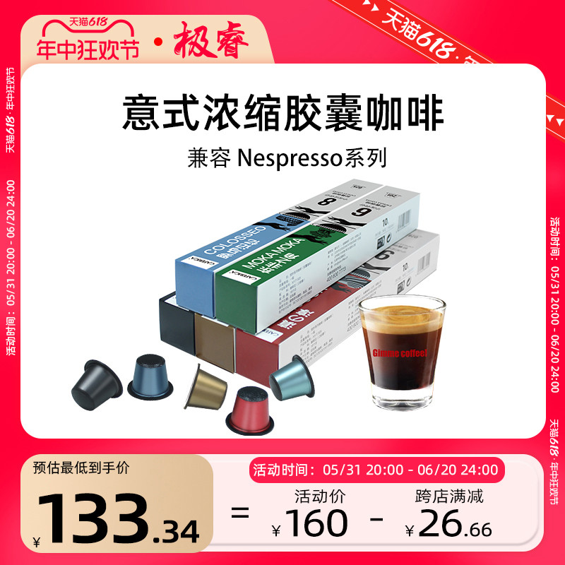 极睿胶囊咖啡意式浓缩美式拿铁现磨咖啡粉适用雀巢Nespresso机