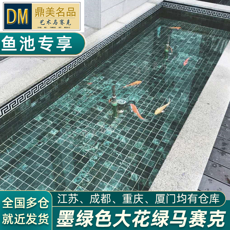 墨绿色天然大理石大花绿石材马赛克瓷砖花园景观水池花池鱼池贴砖