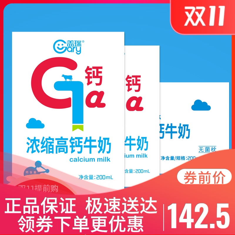 新鲜天润新疆盖瑞浓缩高钙牛奶纯奶乳制品200ml 2整箱共24袋