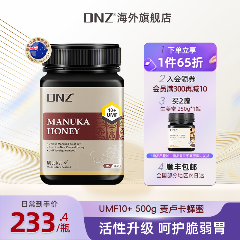 DNZ新西兰进口manuka麦卢卡