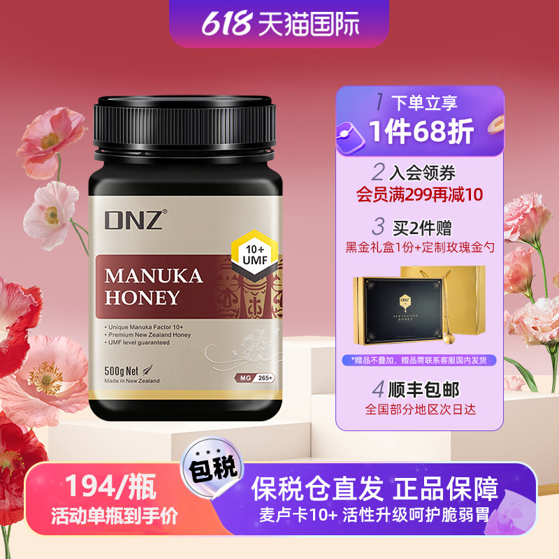 DNZ新西兰进口manuka麦卢卡