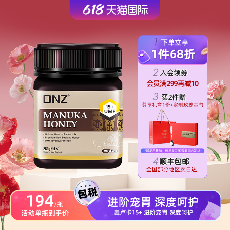 DNZ新西兰进口manuka麦卢卡