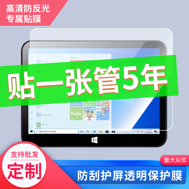 适用于品铂（PIPO）X11平板屏幕贴膜高清软性钢化防爆防指纹防蓝光类纸防反光书写类纸膜高清水凝膜