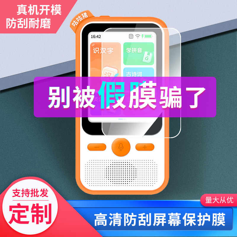 适用传令神AI口袋学习机K668手机屏幕非钢化保护膜 全屏水凝磨砂膜防指纹膜类纸膜防爆防窥膜高清防刮膜