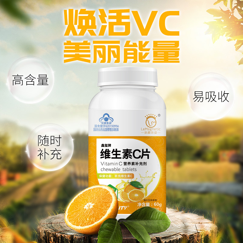 朵颜朵姿维生素c咀嚼片甜橙味60粒