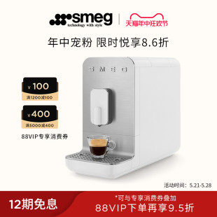 SMEG/斯麦格BCC01意式一键全自动咖啡机小型家用商用打奶泡咖啡机