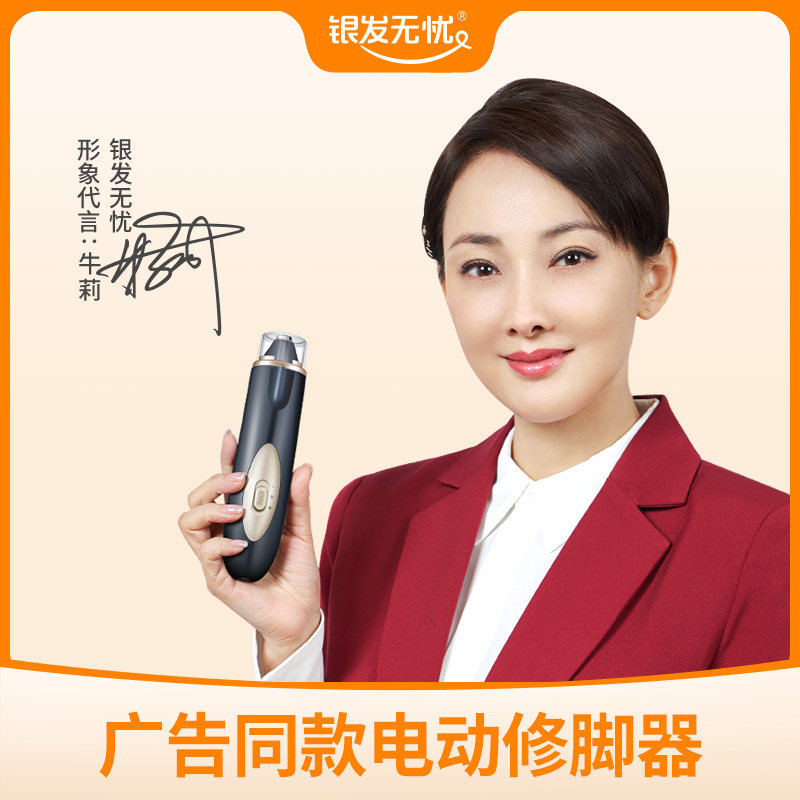 银发无忧电动修脚器yf-03p充电式去脚死皮老茧磨脚神器家用修脚器