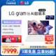 【2024新品上市】LG gram16AI酷睿Ultra5/7 学习商务办公轻薄本2.5K LG原厂防眩光防偷窥屏32G可选笔记本电脑