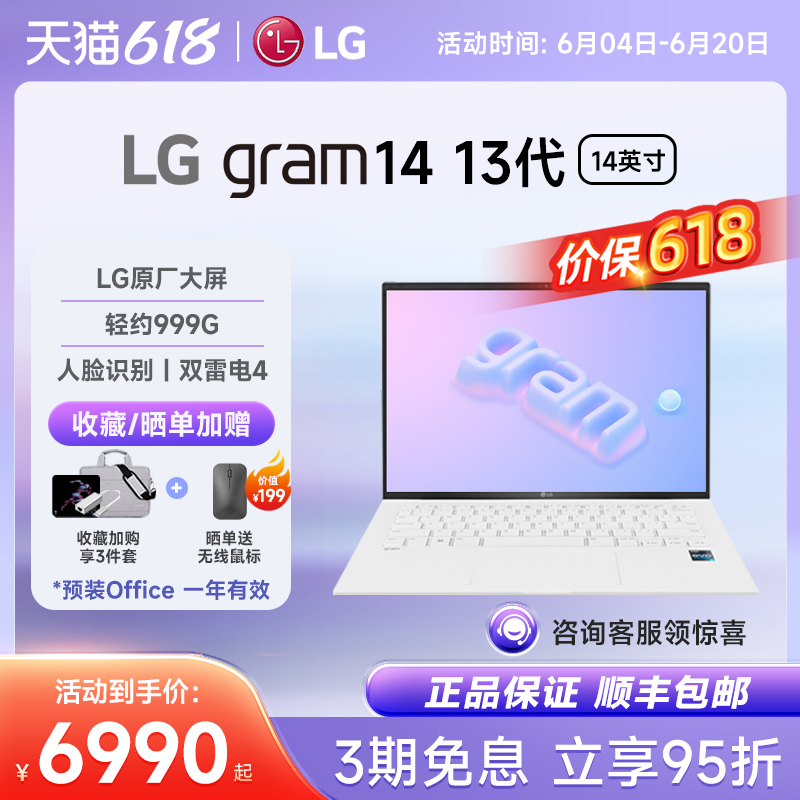 【旗舰热销款】LG gram14/16 高清原厂屏防偷窥evo13代酷睿i5/i7办公学生轻薄笔记本电脑雷电4人脸识别防眩光